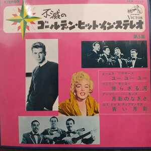 エームス ブラザーズ マリリン モンロー アンソニー パーキンス ４曲入りコンパクト盤 ep 7inch ames brothers marilyn monroe