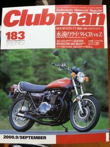 Clubman_183 永遠のライバルCBvsZ(Z750FX Z1 Z2 CB750 Z1R Z1000MK2 Z750F Z1100GP) イタリアン事情(DUCATI/M900 M400 BIMOTA/SB8K 500V)