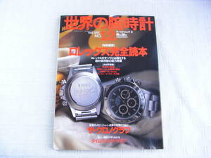 値下げ】雑誌。世界の腕時計。NO1２。古書。