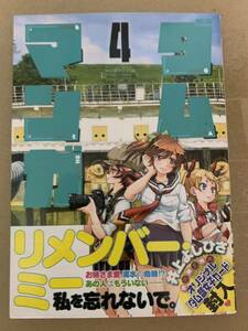 ダムマンガ　4巻　特典カードなし