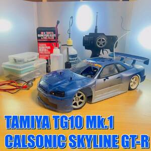 ☆ジャンク☆タミヤ☆エンジンラジコン☆1/10☆TG10 Mk.1☆カルソニックスカイライン☆FS12☆TAMIYA☆