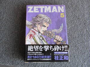 【USED】ZETMAN 　5　桂正和　集英社