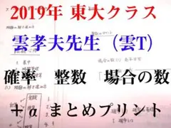 最新版　駿台　雲孝夫　確率・場合の数・整数+α（取り組み方など）　まとめ　河合塾