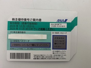 ◆大黒屋◆ ANA 株主優待券 10枚セット 期限2025/11/30迄　※レターパックライト送料込