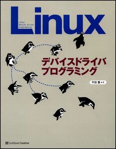 [A11013059]Linuxデバイスドライバプログラミング