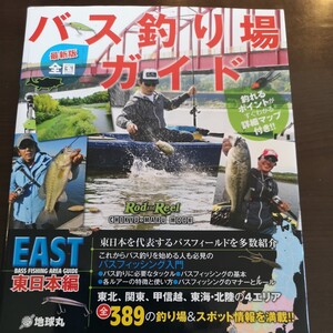 パ下★☆ 　バス釣り場ガイド　東日本 イースト　EAST　詳細マップ　東北　関東　甲信越　東海　北陸　利根川　カスミ水系 霞ヶ浦　☆★