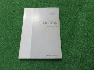 日産 M35/NM35/HM35 ステージア 取扱説明書 2001年10月 平成13年 取説
