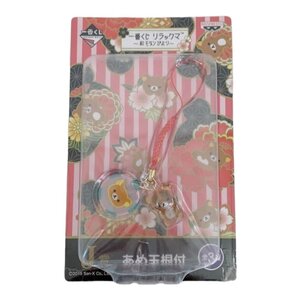 ＜未開封＞リラックマ あめ玉根付 「一番くじ リラックマ ～和 モダン びより～」 J賞★サイズ約2.5cm(マスコット部分)〈箱90