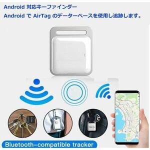 Android 用 AirTag スマートタグ/キーファインダー/ロケーター/紛失防止タグ/Apple Find my iOS icoudデーターベースで追跡