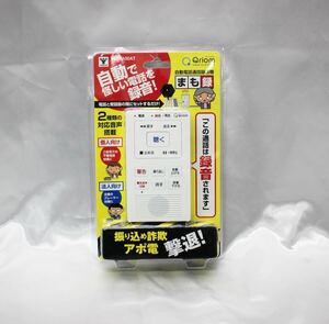 ☆YAMAZEN 山善 Qriom キュリオム 自動電話通話録音機 まも録 YDR-100AT☆単品のみゆうパケットプラス可能☆