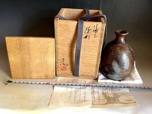 徳利■備前焼「伊勢崎満」とっくり 酒器 一輪挿し 花瓶 共箱 作家物 古美術 時代物 骨董品■