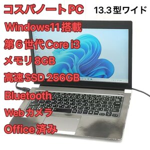 1円～ 高速SSD Wi-Fi有 東芝 ノートパソコン R63/B 中古 13.3型ワイド 第6世代Core i3 8GB 無線LAN Bluetooth Webカメラ Windows11 Office