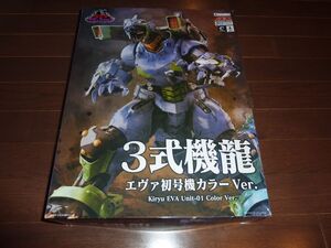 超大型キット☆3式機龍　エヴァ初号機カラーVer.　アオシマ　ゴジラ対エヴァンゲリオン　メカゴジラ