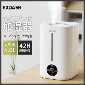 加湿器 ハイブリッド式 5L 大容量 超音波式 加熱式 6段階調節 タイマー