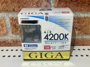 ⑧ カーメイト　ＧＩＧＡ　ＡＩＲ　４２００ケルビン　品番：ＢＤ３３２　Ｈ３　ハロゲン球　未使用・アウトレット品