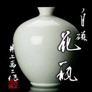【MG匠】人間国宝『井上萬二』秀逸作 白磁花瓶 共箱 本物保証 送料無料