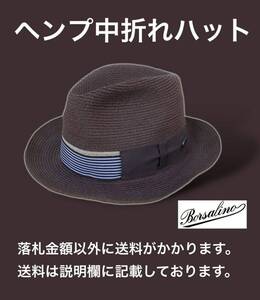 Borsalino ボルサリーノ 18.57 ヘンプ中折れハット レディース イタリア製 サイズ不明(手測りで53～54㎝) 中古 アルコール消毒済