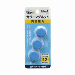 【新品】(まとめ) マグエックス カラーマグネット 両面磁力 小 直径18×高さ9mm 青 MFCM-18-3P-B 1箱（3個） 【×30セット】