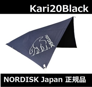 新品　未開封　NORDISK ノルディスク　KARI20/BLACK EDITION　SKU142058 ノルディスクジャパン正規品