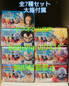 即決■新品未開封■ドラゴンボール アドバージ6■大箱付属 全7種セット■悟空 身勝手 ベジータブルー ジャネンバ ジレン ゴジータ 17号