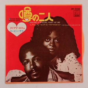 ◆EP◆ダイアナ・ロス＆マービン・ゲイ◆噂の二人/アイム・フォーリング・イン・ラブ・ウイズ・ユー◆Motown JET-2220◆