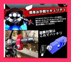 【スタッフおすすめ！】E買い物ネットワーク バイク用 シフトブレーキ 挟んでロック 簡単操作 グリップ ブレーキ アクセルロック 盗難防止 セキュリティ 強化 バイク用品 スペアキー付属 ハンドルロック (レッド)