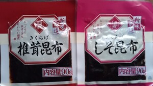 ◇☆佃煮２種セット!!◇☆しそ昆布 ９０g＆椎茸昆布 ９０g!!◇☆合計２袋!!◇☆ポイントorクーポン消化に!!◇☆送料無料!!◇