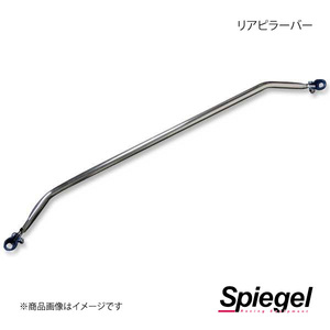 Spiegel シュピーゲル リアピラーバー スクエアタイプ アトレー S700V/S710V RP-DA0221PIE00-01