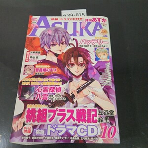 う39-015 月刊ASUKA あすか 2010年10月号 CD 未開封 切り取りあり