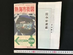 i◇*　エアリアマップ　都市地図C42205　熱海市街図　1974年　静岡県　神奈川県　昭文社　地図　古地図　　/B01-⑤