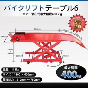 最大積載400kg！油圧バイクリフトテーブル６　バイクリフト　テーブルリフト　【営業店止め】 新品