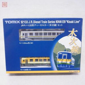 トミックス 92133 JRキハ120形ディーゼルカー(木次線)セット Nゲージ 鉄道模型 TOMIX 動作・ライト点灯確認済【10