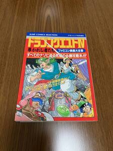 中古 ドラゴンクエスト4 攻略本（ファミコン神拳奥義大全書）