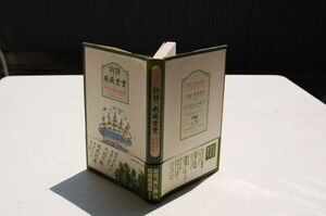 市堂令『物語威風堂堂　市堂令戯曲選集』白水社　1987年初版帯　劇壇青い鳥