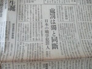 昭和20年8月敗戦直後の報道　読売報知　統一中国の生誕　血の抗争も遂に終止符　M548