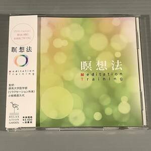 CD(リラクセーション)■『瞑想法』監修：群馬大学医学部 小板橋喜久代■帯付美品！