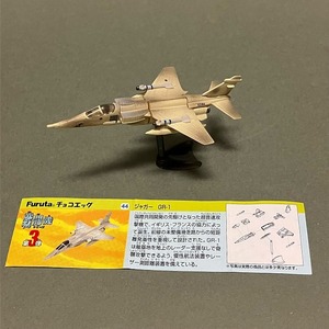 チョコエッグ戦闘機　第3弾　ジャガー　GR-1