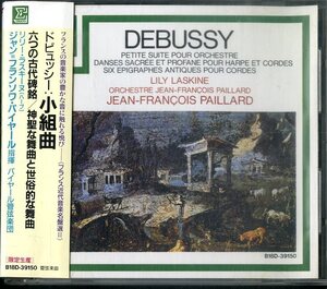 D00117304/CD/リリー・ラスキーヌ「ドビュッシー/小組曲(アンリ・ビュッセル編) (B18D-39150)」