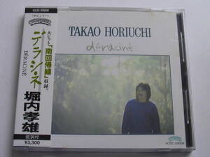 【シール帯】堀内孝雄 / デラシネ 税表記無3300円シール帯付 H33C-20008 TAKAO HORIUCHI / DERACINE