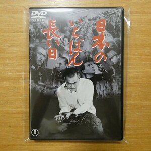 41103231;【DVD/ブックレット】岡本喜八 / 日本のいちばん長い日　TDV-15209D