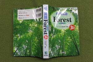 総合英語　Forest　５th edition 石黒昭博　監修