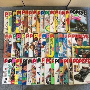 平凡出版 POPEYE ポパイ 男性誌 雑誌 52冊まとめて