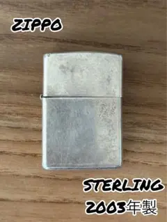 希少 ZIPPO ライター STERLING silver 純銀 2003年製