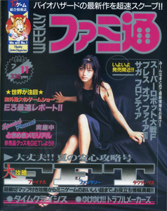 【WEEKLY ファミ通】/ 週刊ファミコン通信 No.447 1997年7月11日号 [表紙 : 松本恵] 　大攻略 FINAL FANTASY TACTICS　TV ゲーム総合情報誌