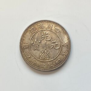 Y322 中国銀貨 光緒元寶 四川省造 庫平一銭四分四釐 直径約23.91mm 重量約5.5g 厚み約1.61mm