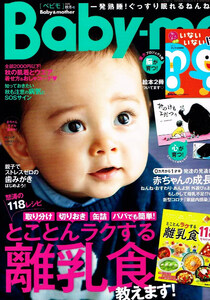 Baby-mo (ベビモ)　2020年秋冬号　育児　●付録無し 【雑誌】