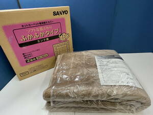  11-159/4-120　SANYO ホットカーペット用替えカバー SYK-L2S(T) 2畳用 185×185cm ミンク調 ブラウン 茶色