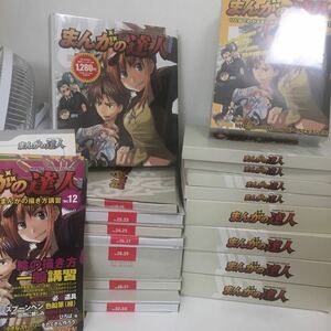 まんがの達人 漫画の達人 マンガの達人 まとめ売り キャラクターデッサン等