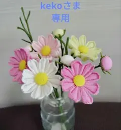 kekoさま専用　つまみ細工　コスモス　秋桜　ちりめん