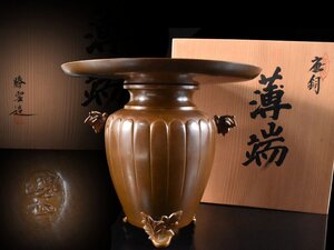 【雲】某有名資産家買取品 鋳物師 勝雲造 唐銅 蝶耳付薄端 高さ25.5cm 共箱 古美術品(旧家蔵出)AY2353 LTjmsvrj